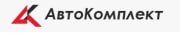 АвтоКомплект